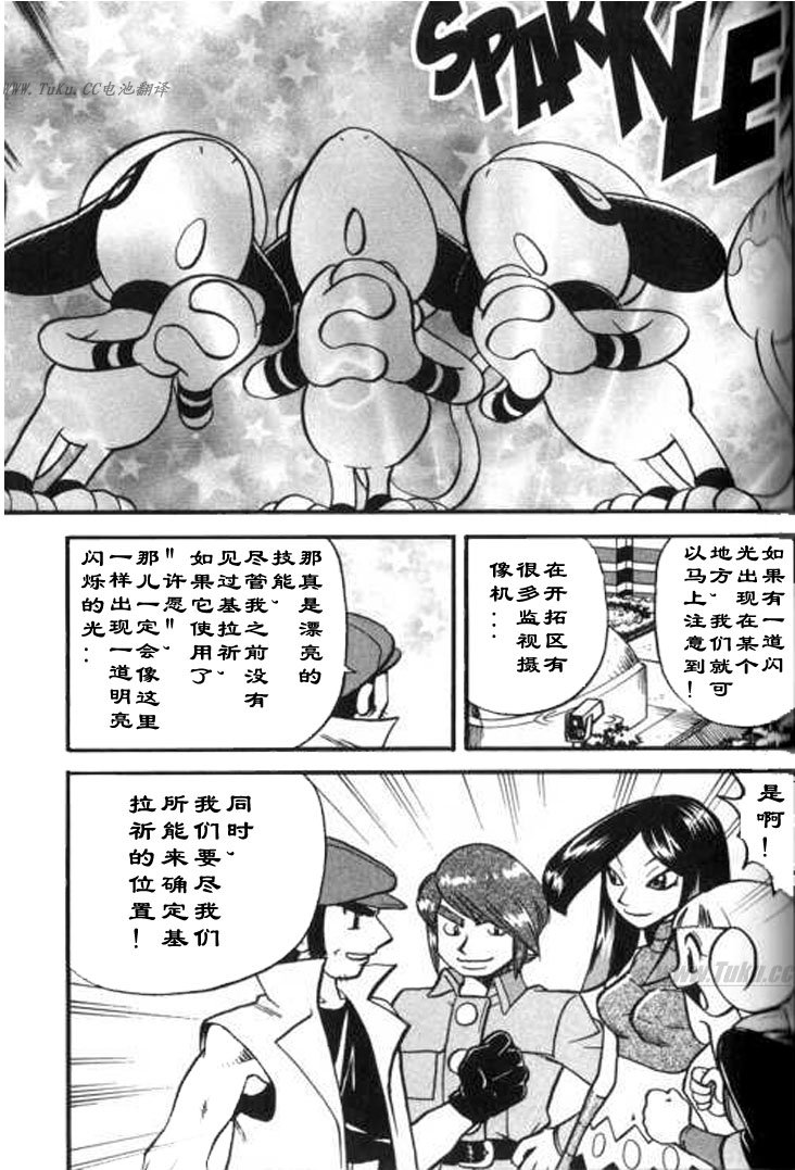 神奇宝贝特别篇韩漫全集-第28卷无删减无遮挡章节图片 