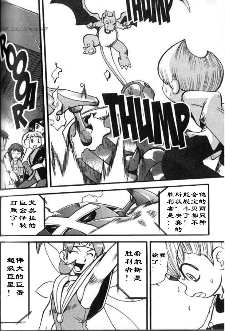 神奇宝贝特别篇韩漫全集-第28卷无删减无遮挡章节图片 