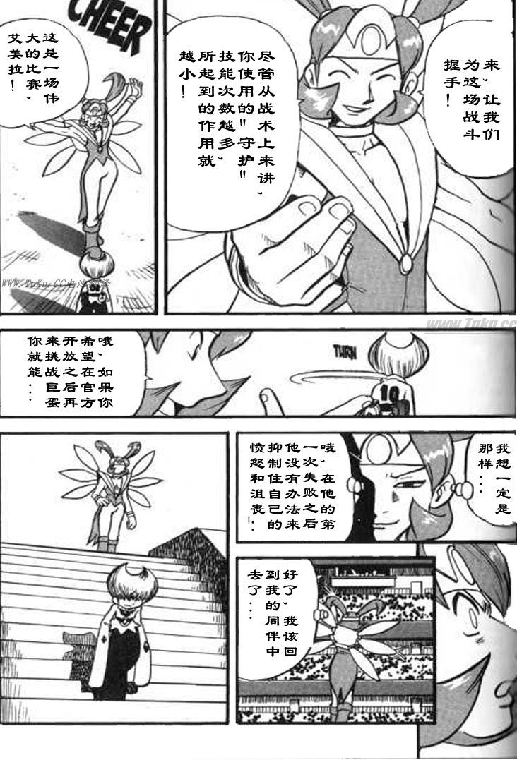 神奇宝贝特别篇韩漫全集-第28卷无删减无遮挡章节图片 
