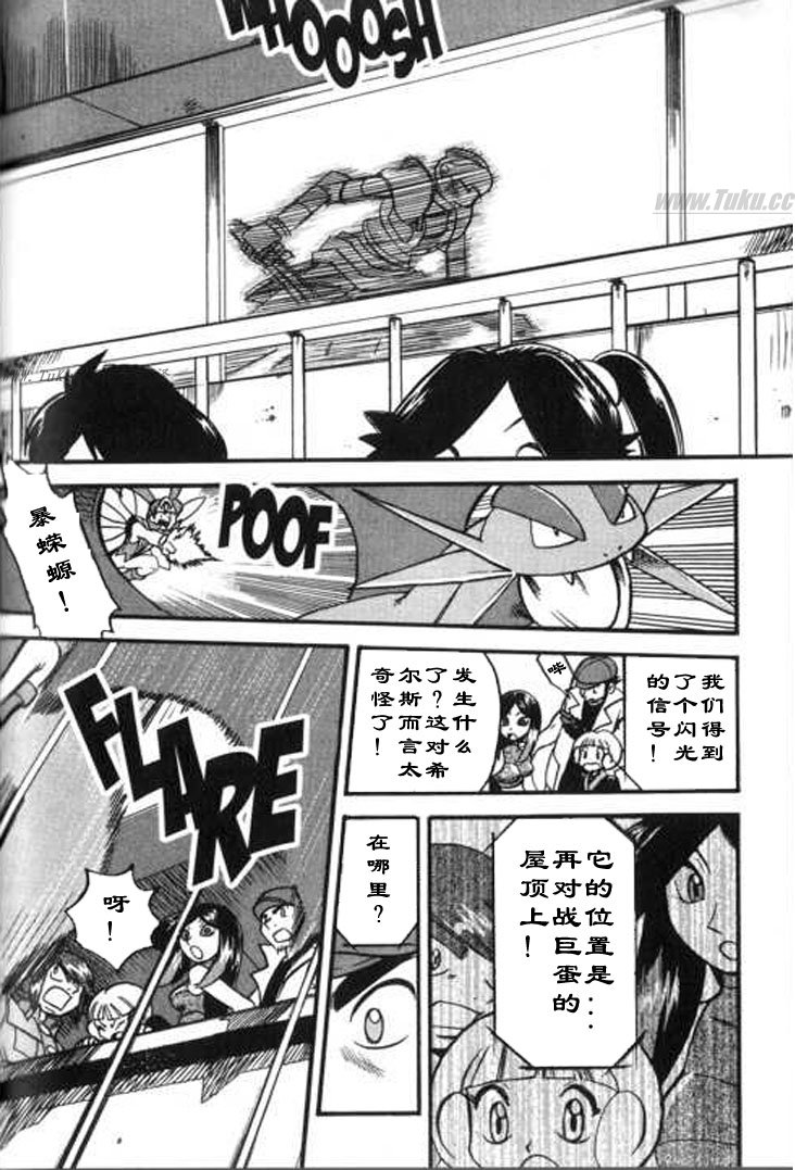 神奇宝贝特别篇韩漫全集-第28卷无删减无遮挡章节图片 
