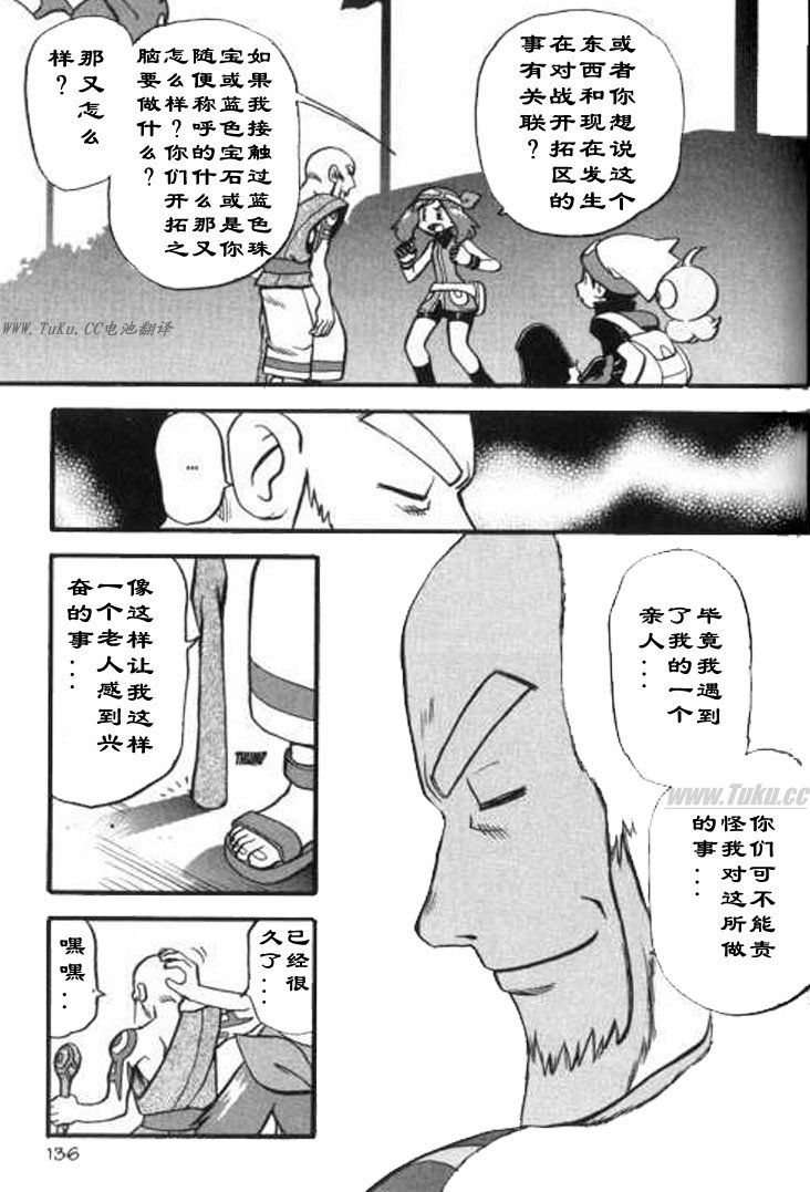 神奇宝贝特别篇韩漫全集-第28卷无删减无遮挡章节图片 
