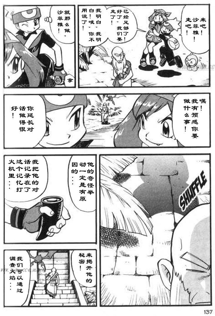 神奇宝贝特别篇韩漫全集-第28卷无删减无遮挡章节图片 