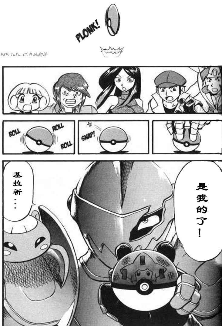 神奇宝贝特别篇韩漫全集-第28卷无删减无遮挡章节图片 