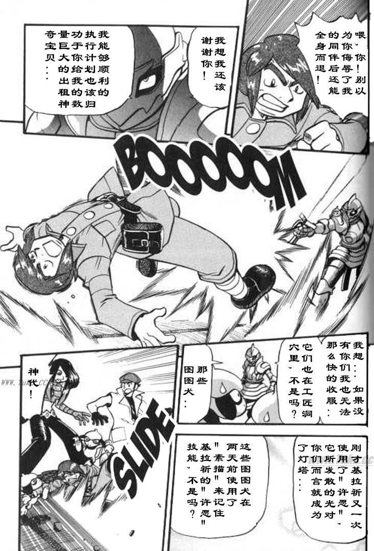 神奇宝贝特别篇韩漫全集-第28卷无删减无遮挡章节图片 