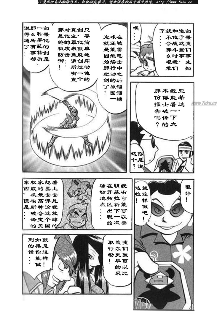神奇宝贝特别篇韩漫全集-第28卷无删减无遮挡章节图片 