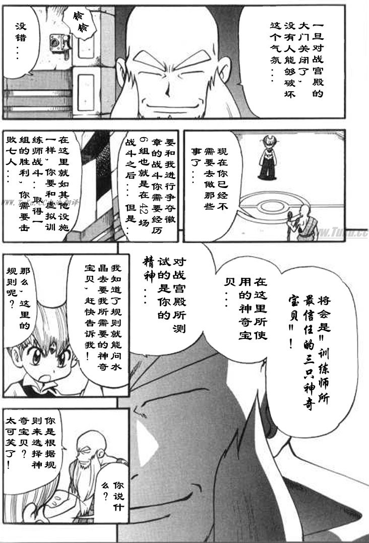 神奇宝贝特别篇韩漫全集-第28卷无删减无遮挡章节图片 