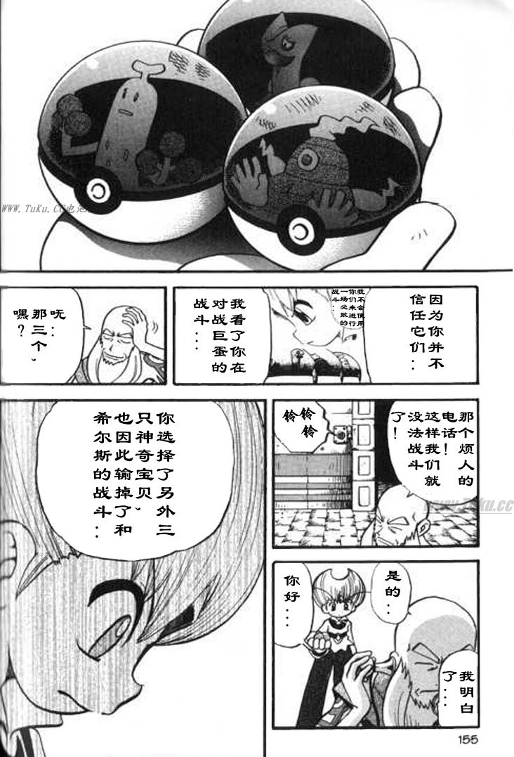 神奇宝贝特别篇韩漫全集-第28卷无删减无遮挡章节图片 