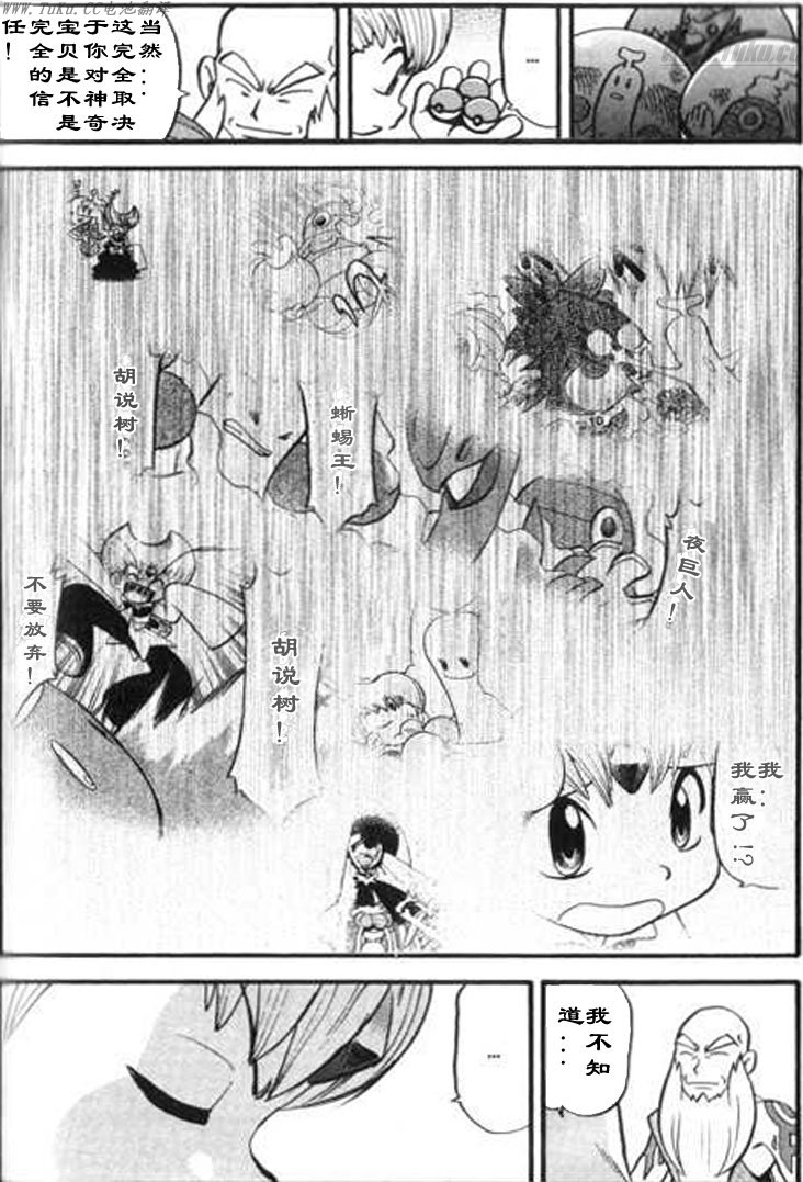 神奇宝贝特别篇韩漫全集-第28卷无删减无遮挡章节图片 
