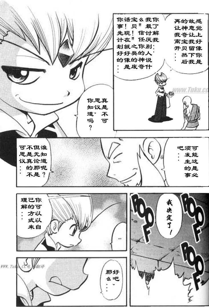 神奇宝贝特别篇韩漫全集-第28卷无删减无遮挡章节图片 