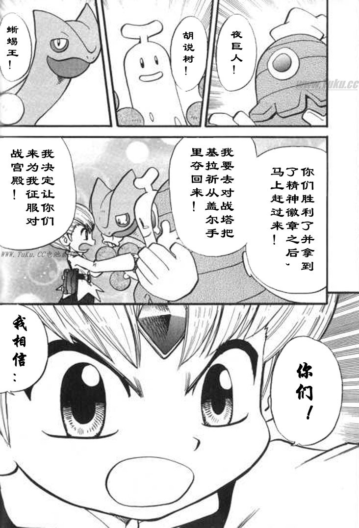 神奇宝贝特别篇韩漫全集-第28卷无删减无遮挡章节图片 