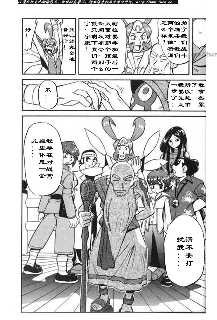 神奇宝贝特别篇韩漫全集-第28卷无删减无遮挡章节图片 