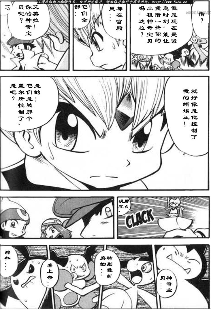 神奇宝贝特别篇韩漫全集-第28卷无删减无遮挡章节图片 