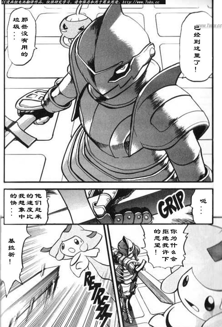 神奇宝贝特别篇韩漫全集-第28卷无删减无遮挡章节图片 