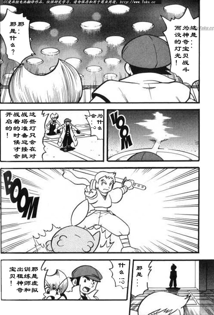 神奇宝贝特别篇韩漫全集-第28卷无删减无遮挡章节图片 