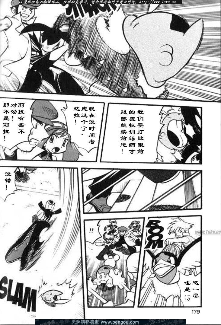 神奇宝贝特别篇韩漫全集-第28卷无删减无遮挡章节图片 