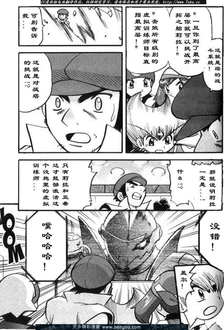 神奇宝贝特别篇韩漫全集-第28卷无删减无遮挡章节图片 