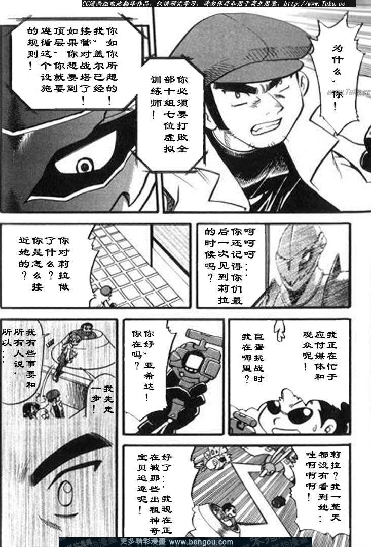 神奇宝贝特别篇韩漫全集-第28卷无删减无遮挡章节图片 