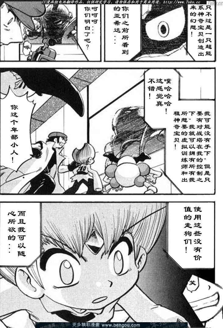 神奇宝贝特别篇韩漫全集-第28卷无删减无遮挡章节图片 