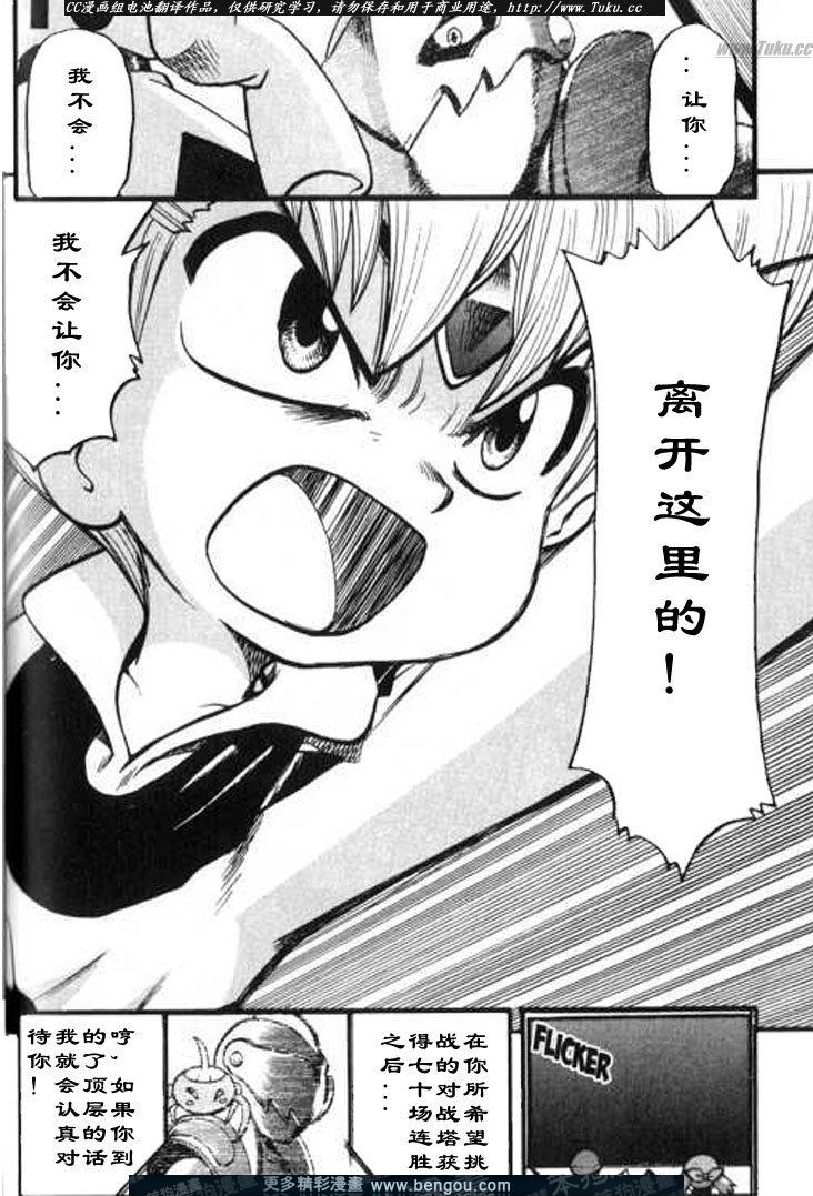 神奇宝贝特别篇韩漫全集-第28卷无删减无遮挡章节图片 