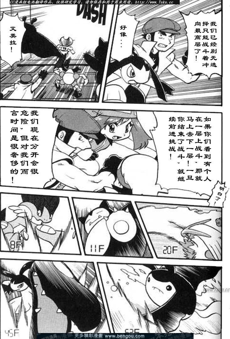 神奇宝贝特别篇韩漫全集-第28卷无删减无遮挡章节图片 