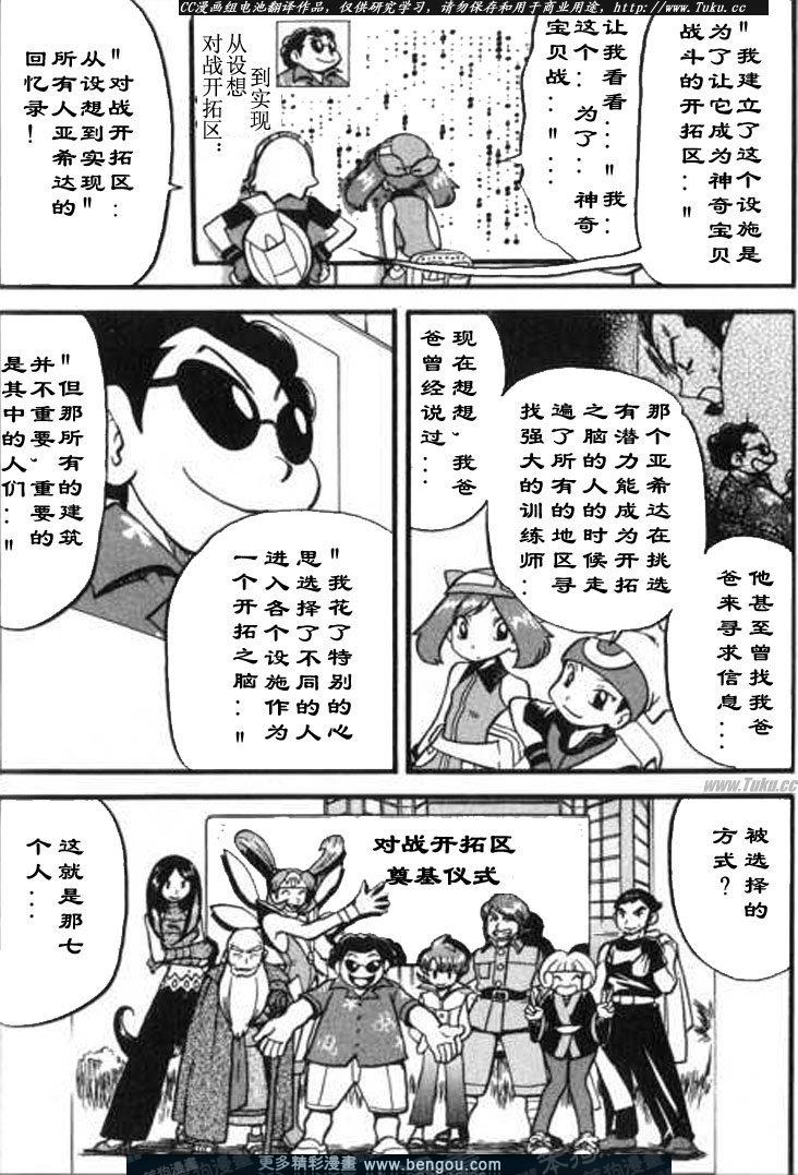 神奇宝贝特别篇韩漫全集-第28卷无删减无遮挡章节图片 
