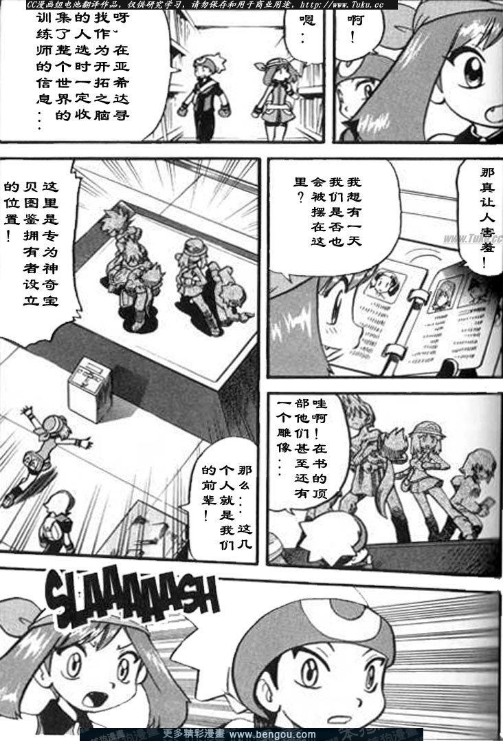 神奇宝贝特别篇韩漫全集-第28卷无删减无遮挡章节图片 