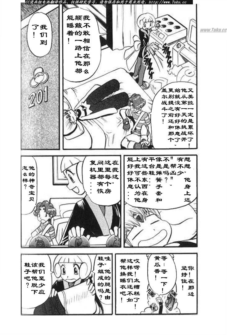 神奇宝贝特别篇韩漫全集-第28卷无删减无遮挡章节图片 