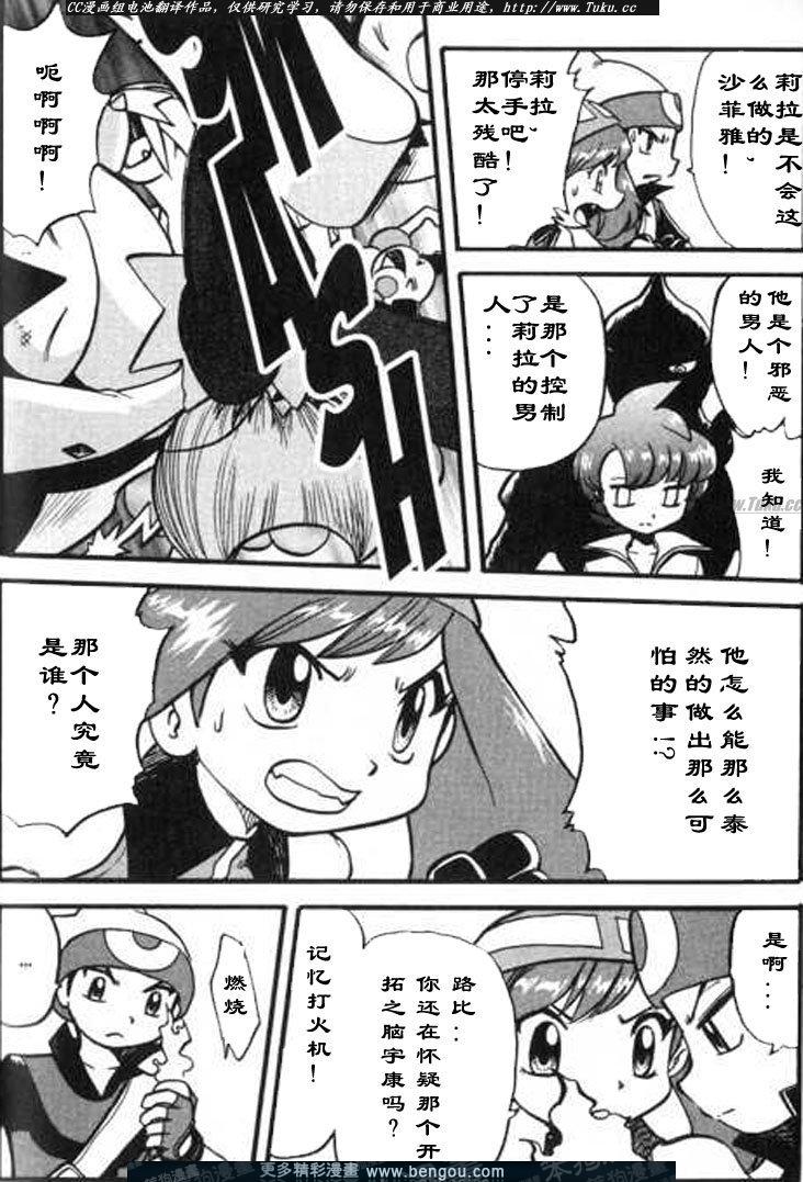 神奇宝贝特别篇韩漫全集-第28卷无删减无遮挡章节图片 