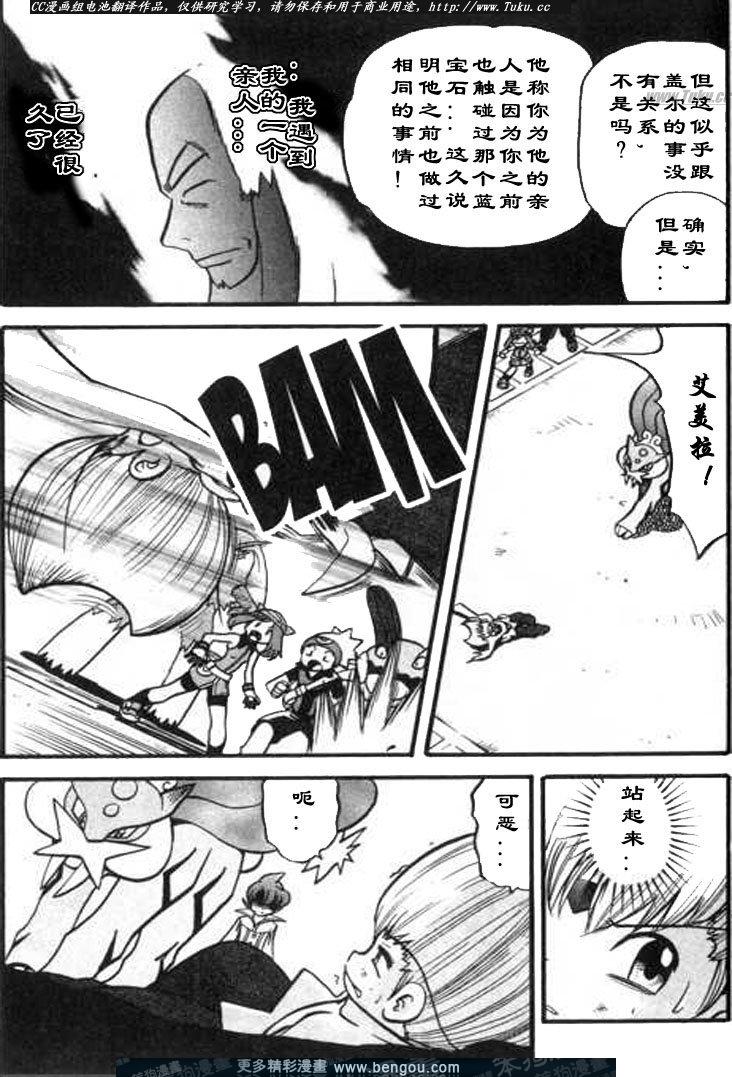 神奇宝贝特别篇韩漫全集-第28卷无删减无遮挡章节图片 