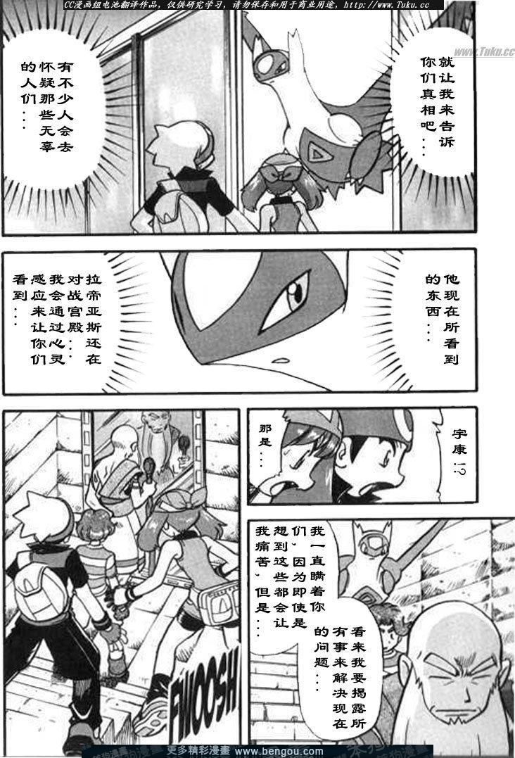 神奇宝贝特别篇韩漫全集-第28卷无删减无遮挡章节图片 