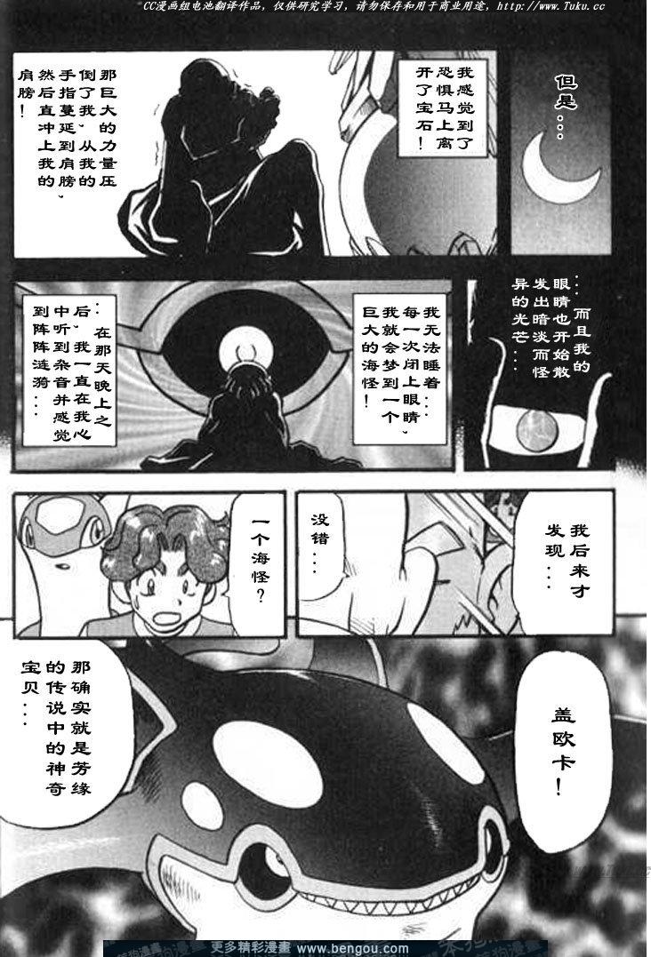 神奇宝贝特别篇韩漫全集-第28卷无删减无遮挡章节图片 