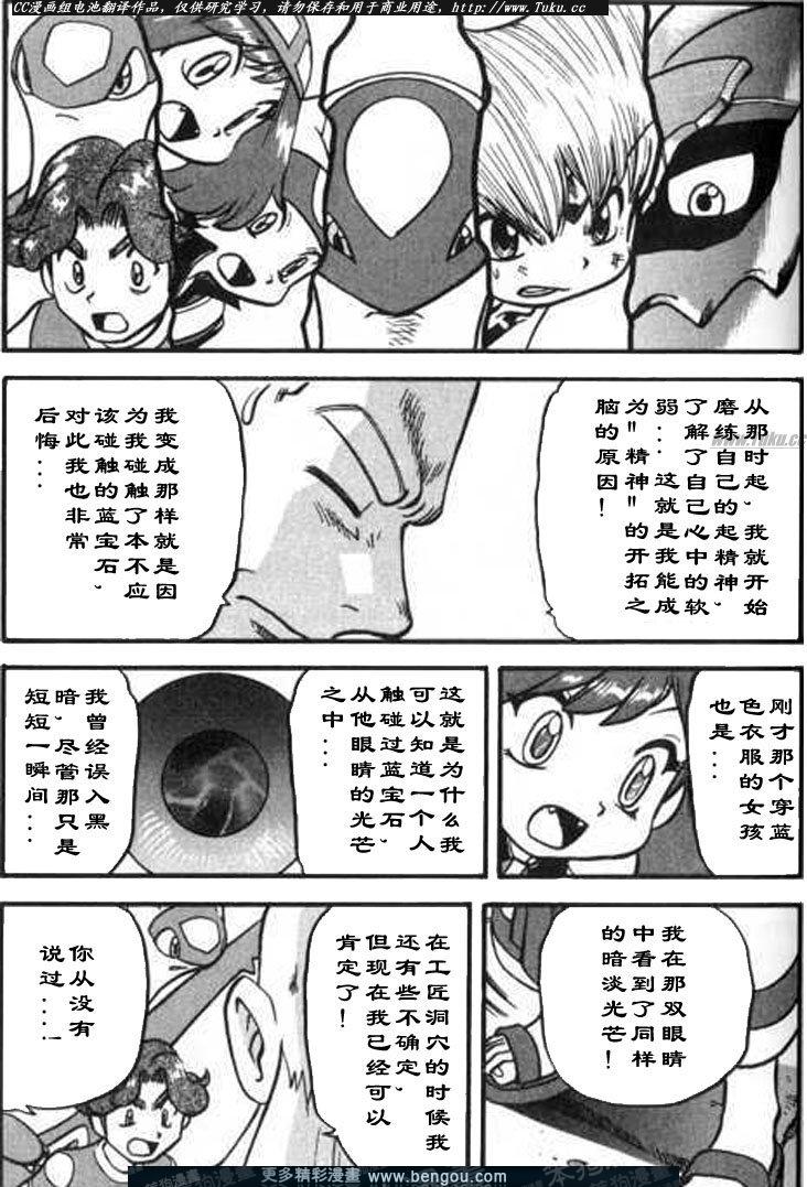 神奇宝贝特别篇韩漫全集-第28卷无删减无遮挡章节图片 