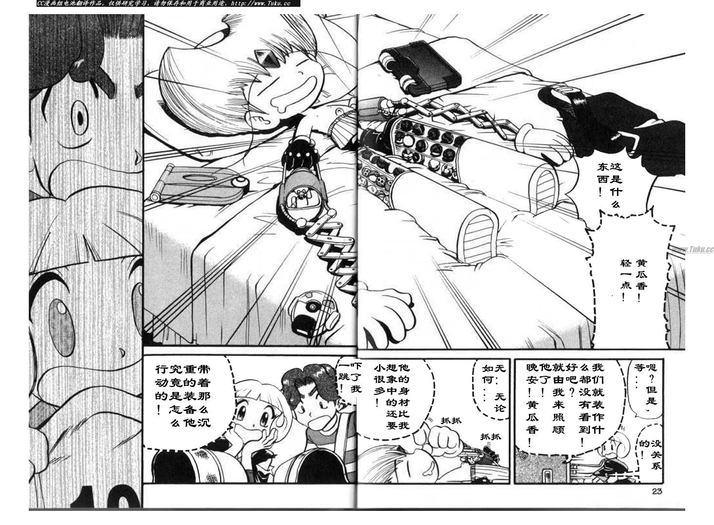 神奇宝贝特别篇韩漫全集-第28卷无删减无遮挡章节图片 
