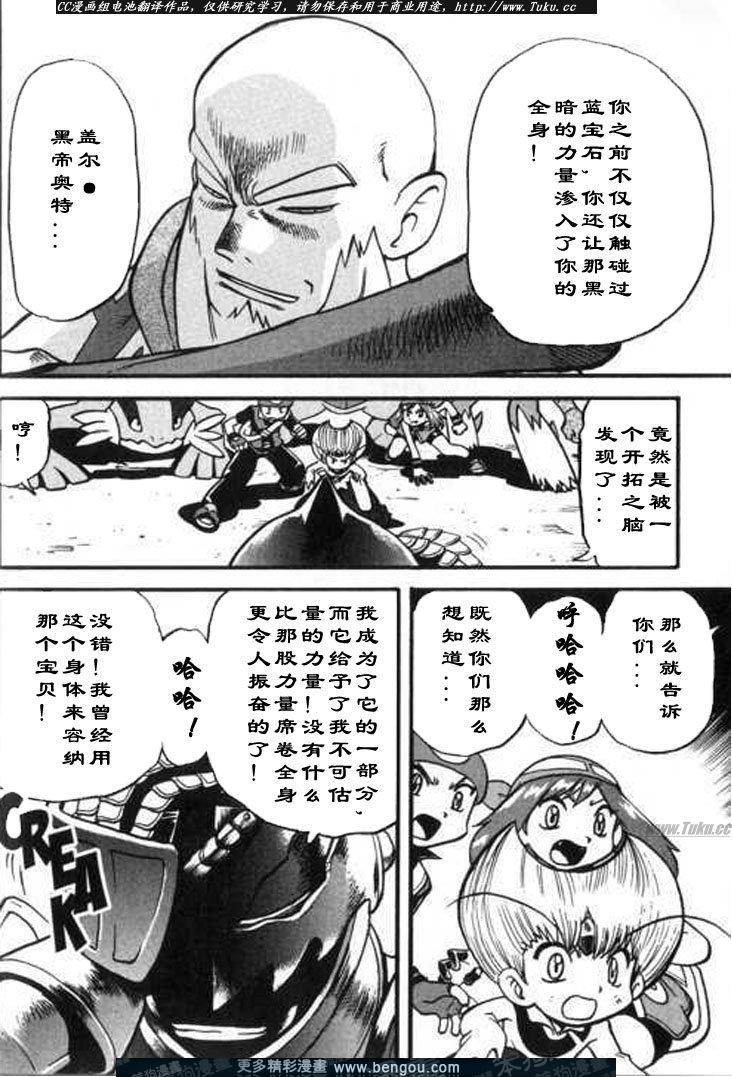 神奇宝贝特别篇韩漫全集-第28卷无删减无遮挡章节图片 