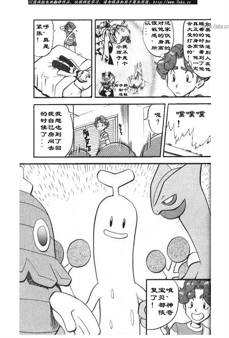 神奇宝贝特别篇韩漫全集-第28卷无删减无遮挡章节图片 