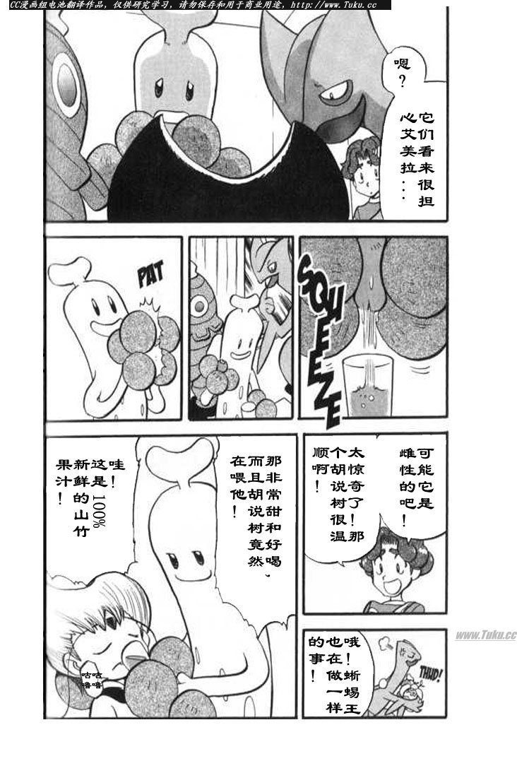 神奇宝贝特别篇韩漫全集-第28卷无删减无遮挡章节图片 