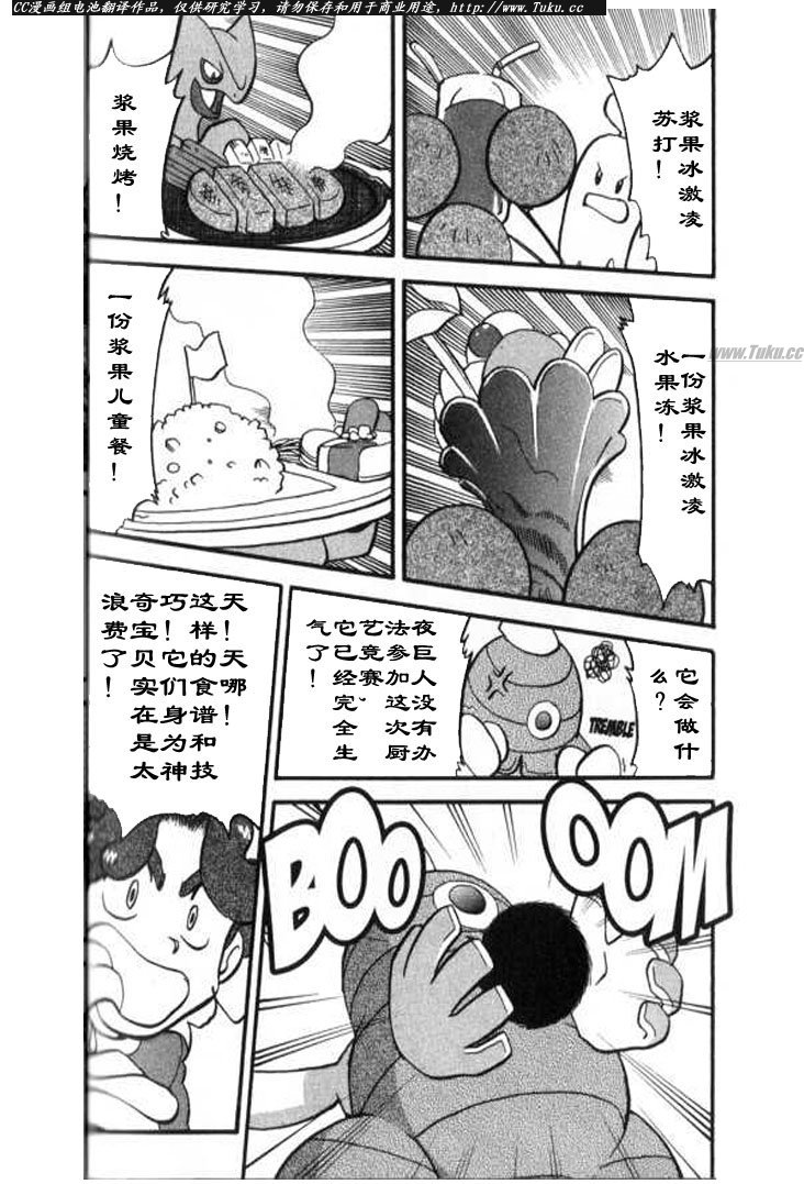 神奇宝贝特别篇韩漫全集-第28卷无删减无遮挡章节图片 