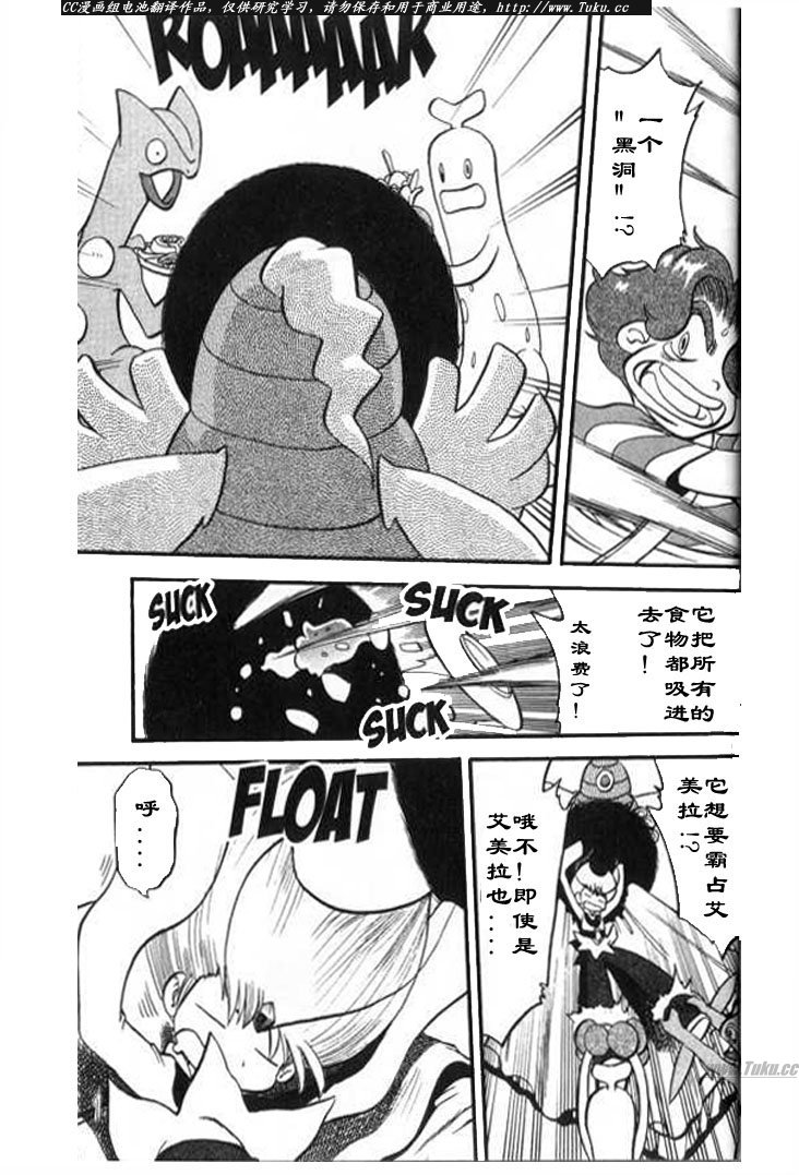 神奇宝贝特别篇韩漫全集-第28卷无删减无遮挡章节图片 