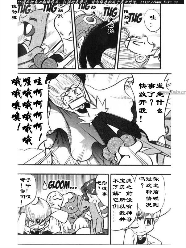 神奇宝贝特别篇韩漫全集-第28卷无删减无遮挡章节图片 