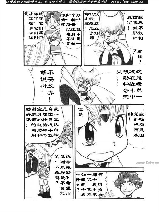 神奇宝贝特别篇韩漫全集-第28卷无删减无遮挡章节图片 
