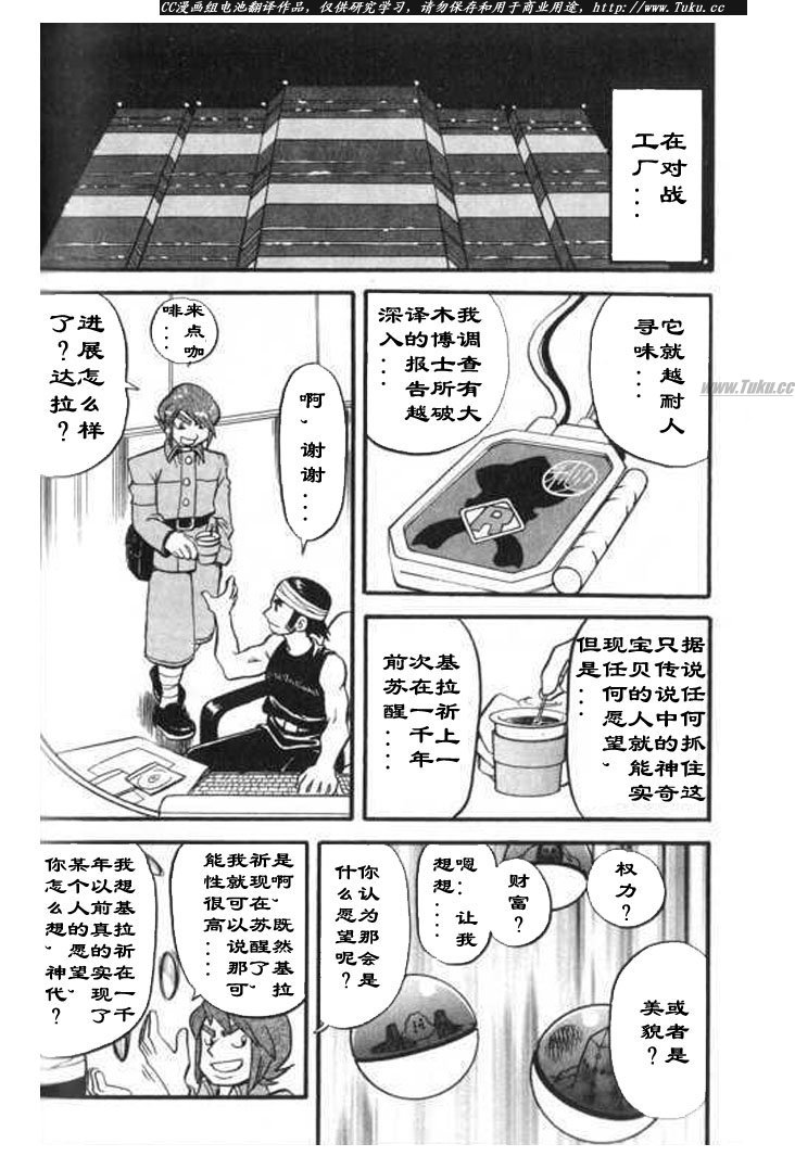 神奇宝贝特别篇韩漫全集-第28卷无删减无遮挡章节图片 