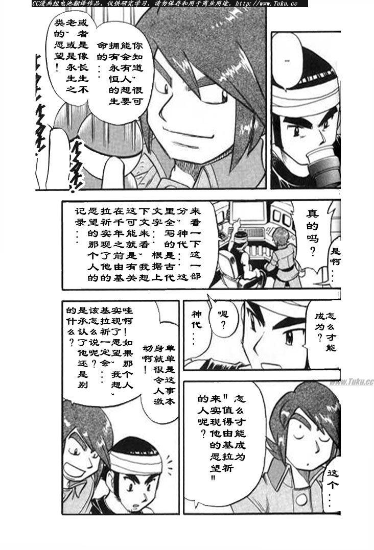 神奇宝贝特别篇韩漫全集-第28卷无删减无遮挡章节图片 