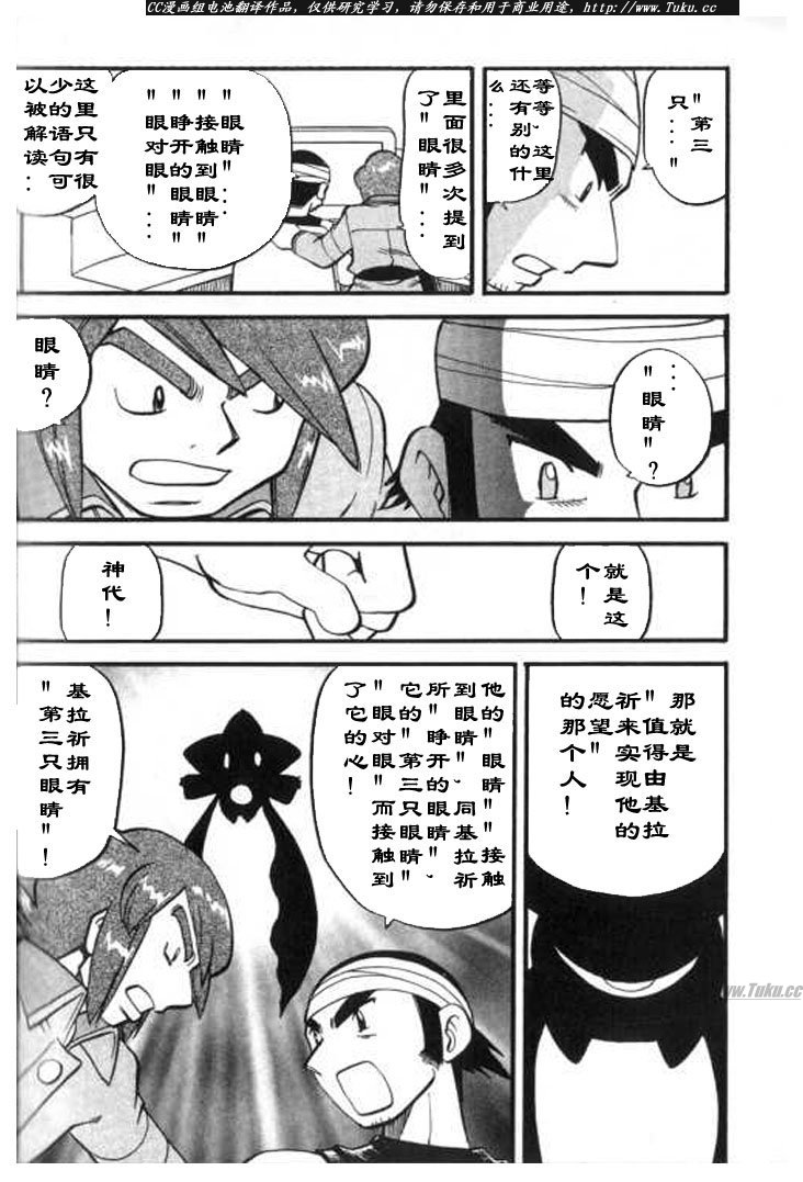 神奇宝贝特别篇韩漫全集-第28卷无删减无遮挡章节图片 