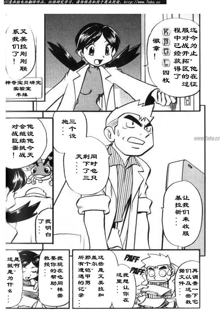神奇宝贝特别篇韩漫全集-第28卷无删减无遮挡章节图片 
