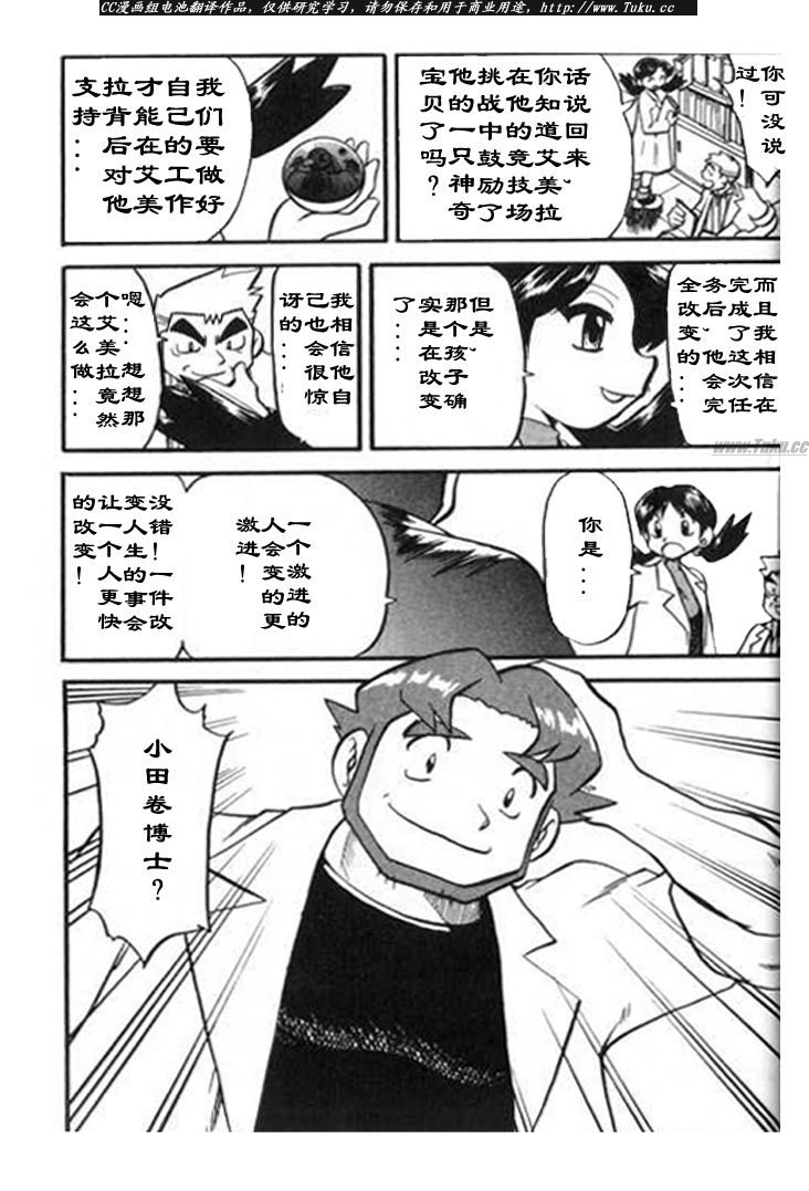 神奇宝贝特别篇韩漫全集-第28卷无删减无遮挡章节图片 