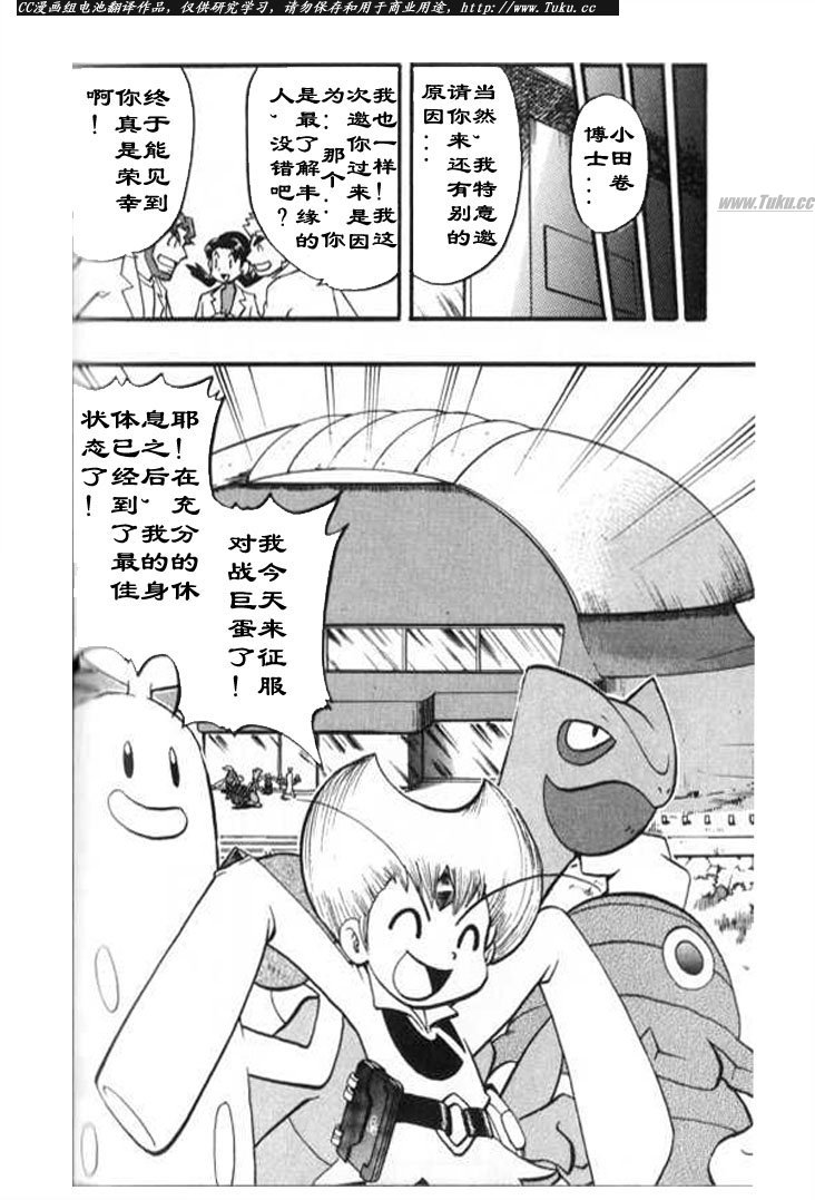 神奇宝贝特别篇韩漫全集-第28卷无删减无遮挡章节图片 