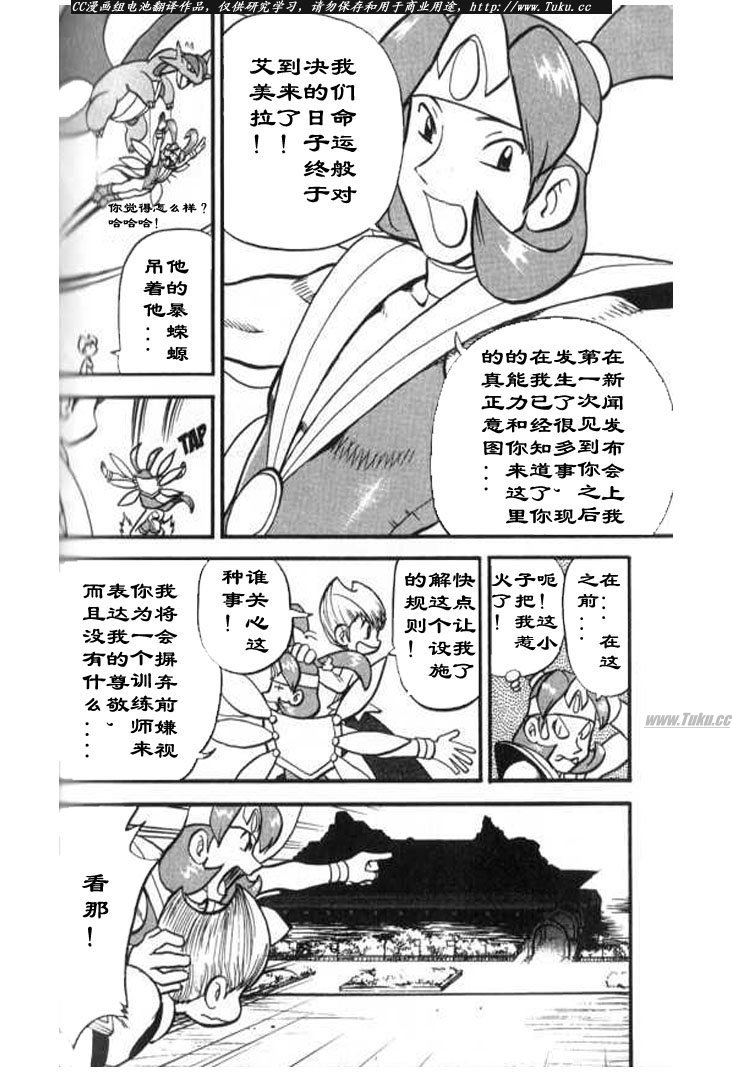 神奇宝贝特别篇韩漫全集-第28卷无删减无遮挡章节图片 