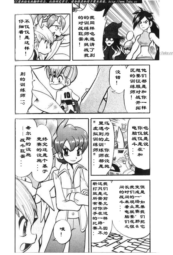 神奇宝贝特别篇韩漫全集-第28卷无删减无遮挡章节图片 
