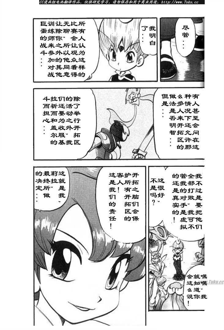 神奇宝贝特别篇韩漫全集-第28卷无删减无遮挡章节图片 