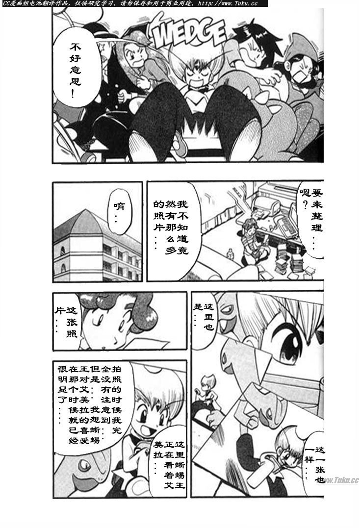 神奇宝贝特别篇韩漫全集-第28卷无删减无遮挡章节图片 